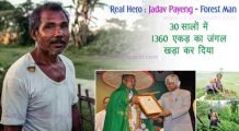 Jadav Payeng : A Real Hero – 30 सालों की मेहनत की अनकही अनसुनी कहानी