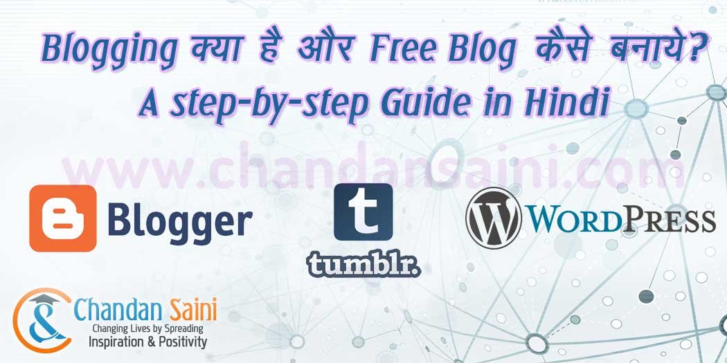 Read more about the article Blogging क्या है और Blogger पर Free में Blog कैसे बनाये?