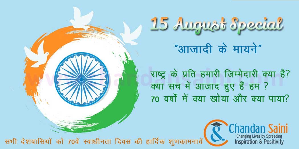 70th independence day special