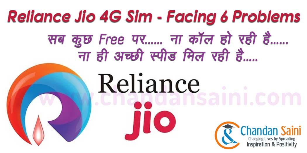 Read more about the article Reliance Jio 4G Sim की 6 Problems : ना नेट स्पीड, ना कॉल, ना मैसेज – News in hindi