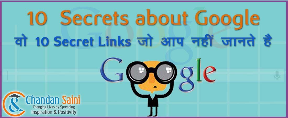 Read more about the article 10 Secrets about Google : वो 10 Secret links जो आप नहीं जानते है