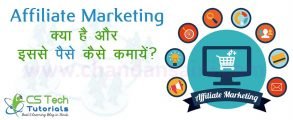 Affiliate Marketing क्या है और इससे पैसे कैसे कमायें – Full Guide In Hindi