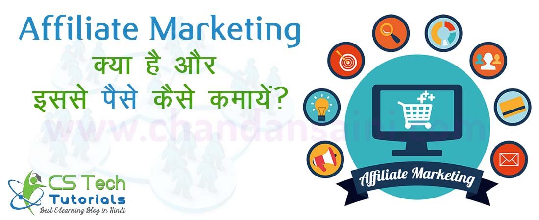 Read more about the article Affiliate Marketing क्या है और इससे पैसे कैसे कमायें – Full Guide In Hindi