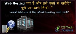 Web Hosting क्या है ? इसको कहाँ से और कैसे खरीदें – Chandan Saini