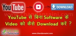 How to Download Video from YouTube – YouTube से Video को कैसे Download करें ?