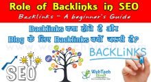 Backlinks क्या है और Backlinks किसी Blog के लिए क्यों जरुरी है?